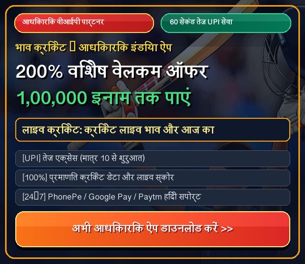 Bhav Cricket Partner Offer